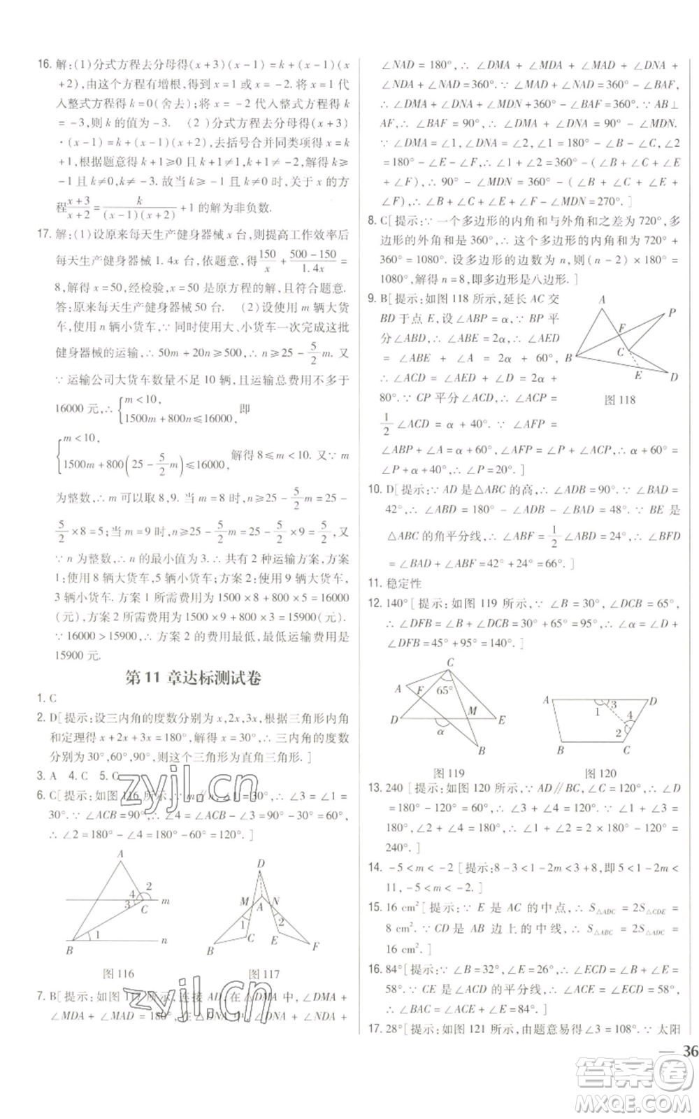 吉林人民出版社2022全科王同步課時練習(xí)八年級上冊數(shù)學(xué)人教版參考答案