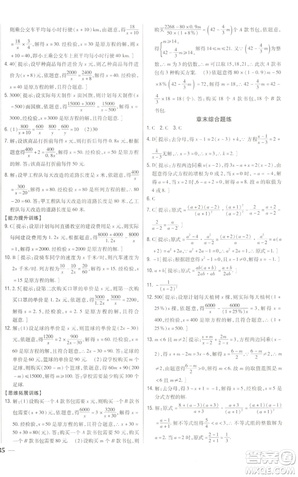 吉林人民出版社2022全科王同步課時練習(xí)八年級上冊數(shù)學(xué)人教版參考答案