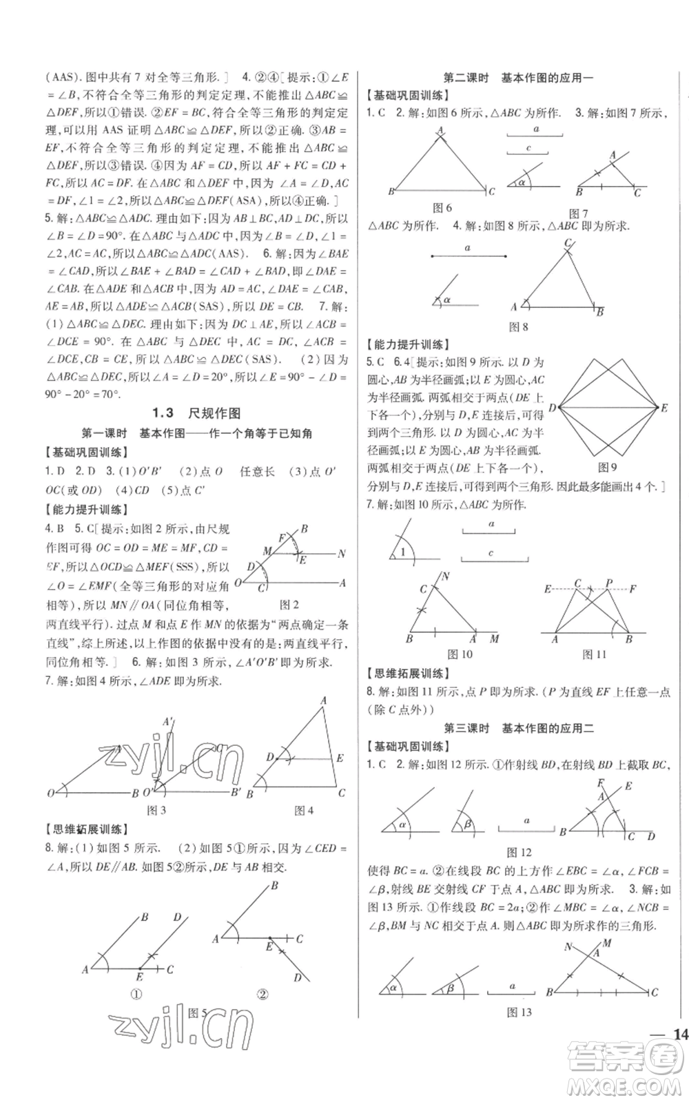 吉林人民出版社2022全科王同步課時(shí)練習(xí)八年級(jí)上冊(cè)數(shù)學(xué)青島版參考答案