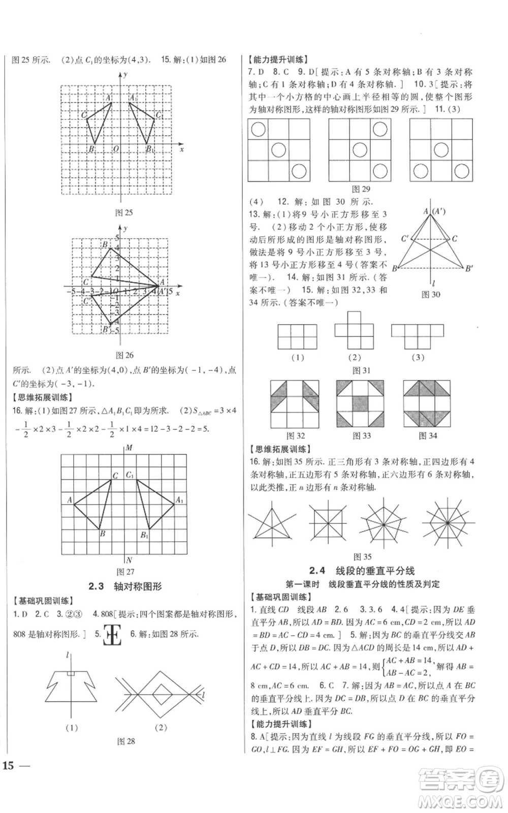 吉林人民出版社2022全科王同步課時(shí)練習(xí)八年級(jí)上冊(cè)數(shù)學(xué)青島版參考答案