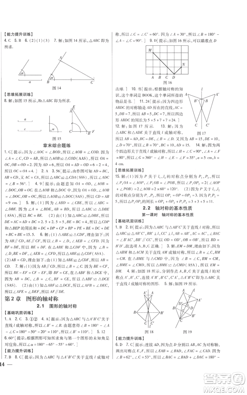 吉林人民出版社2022全科王同步課時(shí)練習(xí)八年級(jí)上冊(cè)數(shù)學(xué)青島版參考答案