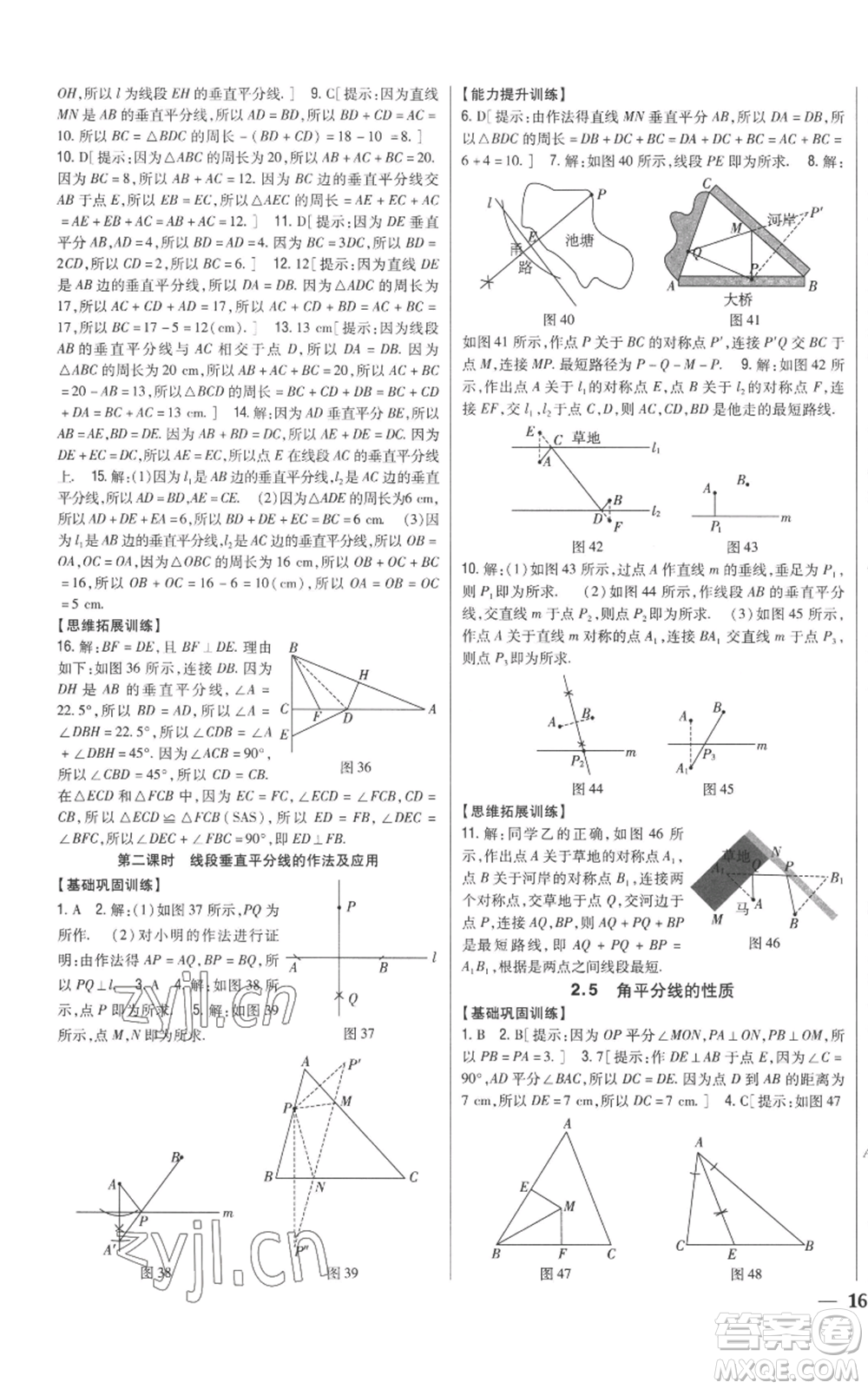 吉林人民出版社2022全科王同步課時(shí)練習(xí)八年級(jí)上冊(cè)數(shù)學(xué)青島版參考答案