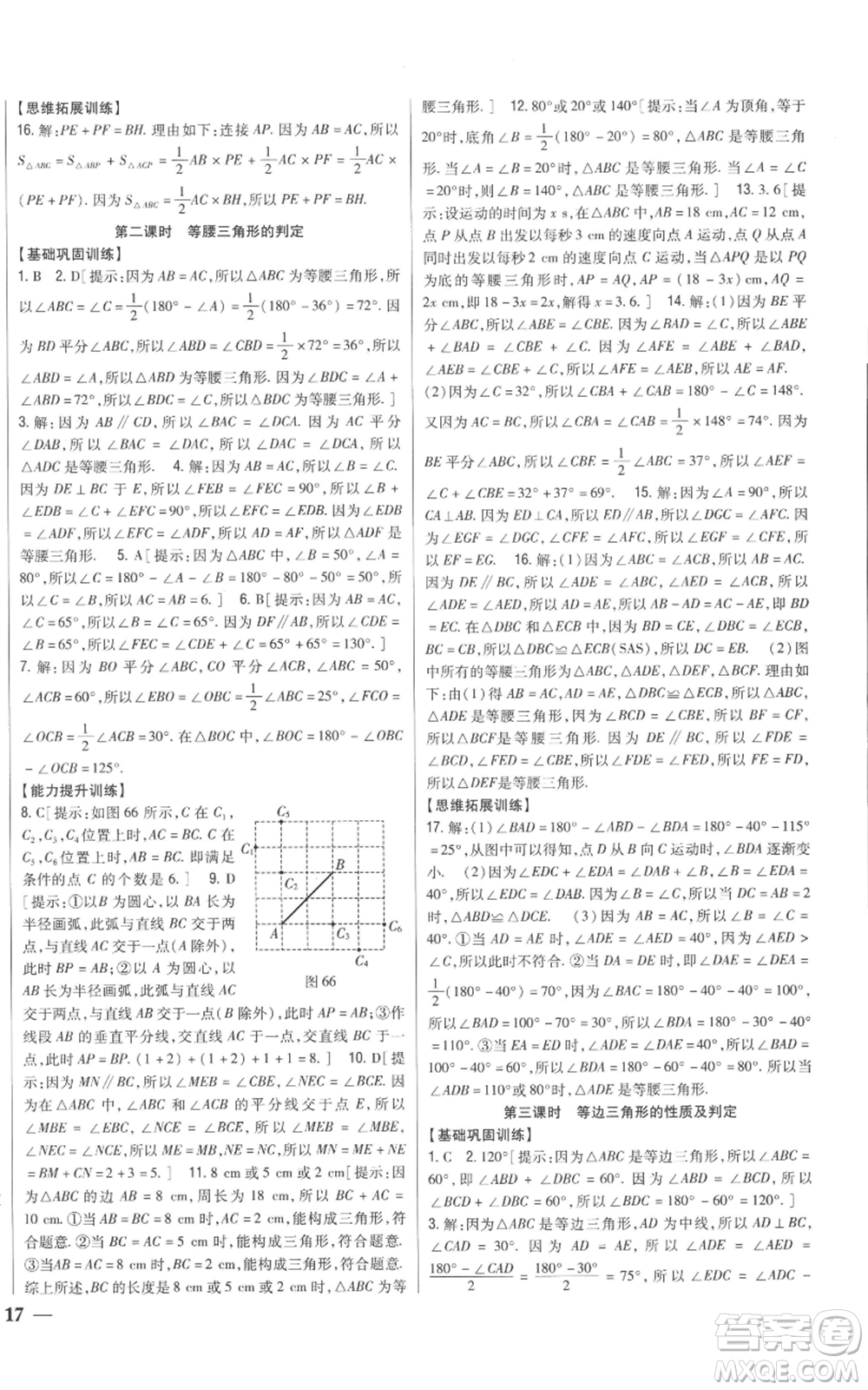 吉林人民出版社2022全科王同步課時(shí)練習(xí)八年級(jí)上冊(cè)數(shù)學(xué)青島版參考答案