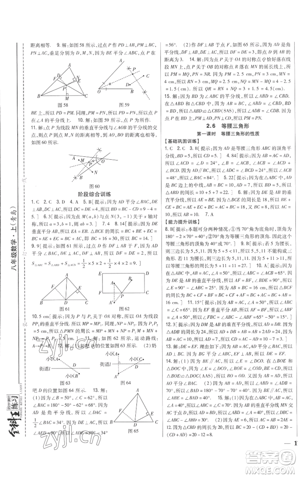 吉林人民出版社2022全科王同步課時(shí)練習(xí)八年級(jí)上冊(cè)數(shù)學(xué)青島版參考答案