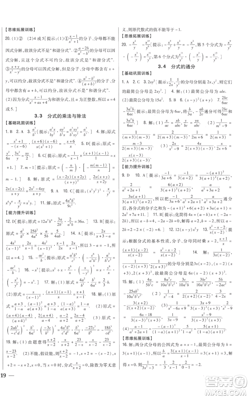 吉林人民出版社2022全科王同步課時(shí)練習(xí)八年級(jí)上冊(cè)數(shù)學(xué)青島版參考答案