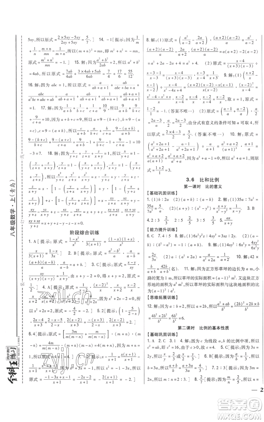 吉林人民出版社2022全科王同步課時(shí)練習(xí)八年級(jí)上冊(cè)數(shù)學(xué)青島版參考答案