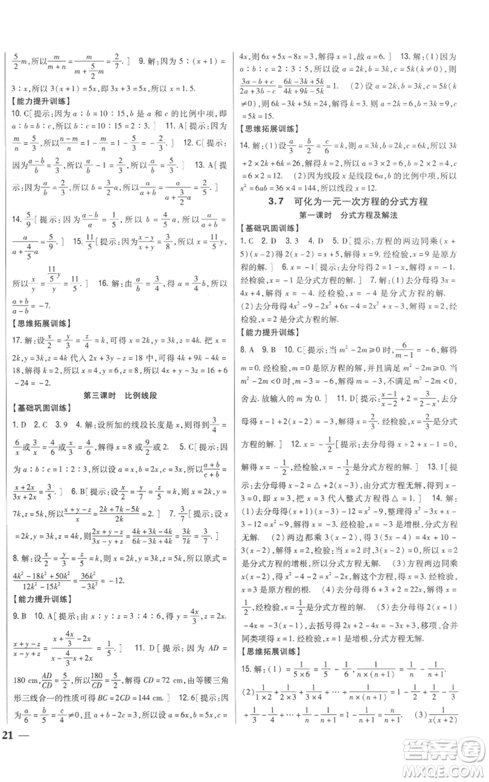 吉林人民出版社2022全科王同步課時(shí)練習(xí)八年級(jí)上冊(cè)數(shù)學(xué)青島版參考答案