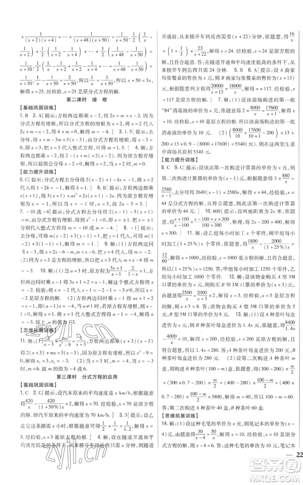 吉林人民出版社2022全科王同步課時(shí)練習(xí)八年級(jí)上冊(cè)數(shù)學(xué)青島版參考答案