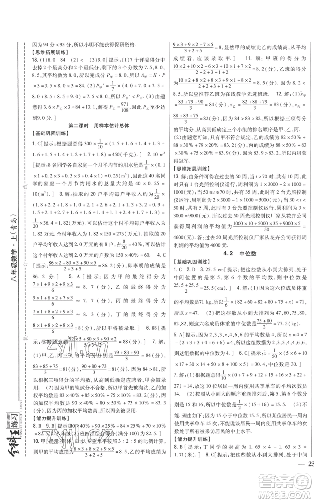 吉林人民出版社2022全科王同步課時(shí)練習(xí)八年級(jí)上冊(cè)數(shù)學(xué)青島版參考答案