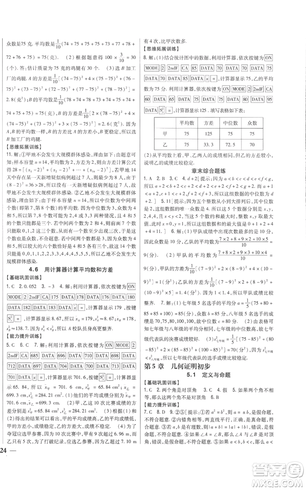 吉林人民出版社2022全科王同步課時(shí)練習(xí)八年級(jí)上冊(cè)數(shù)學(xué)青島版參考答案