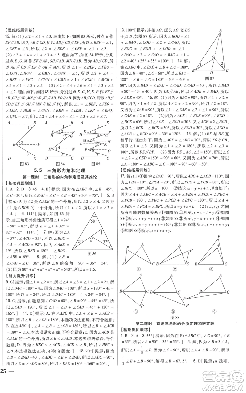 吉林人民出版社2022全科王同步課時(shí)練習(xí)八年級(jí)上冊(cè)數(shù)學(xué)青島版參考答案