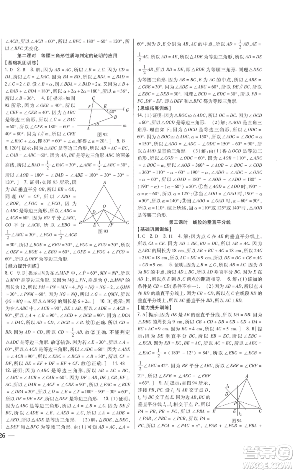 吉林人民出版社2022全科王同步課時(shí)練習(xí)八年級(jí)上冊(cè)數(shù)學(xué)青島版參考答案