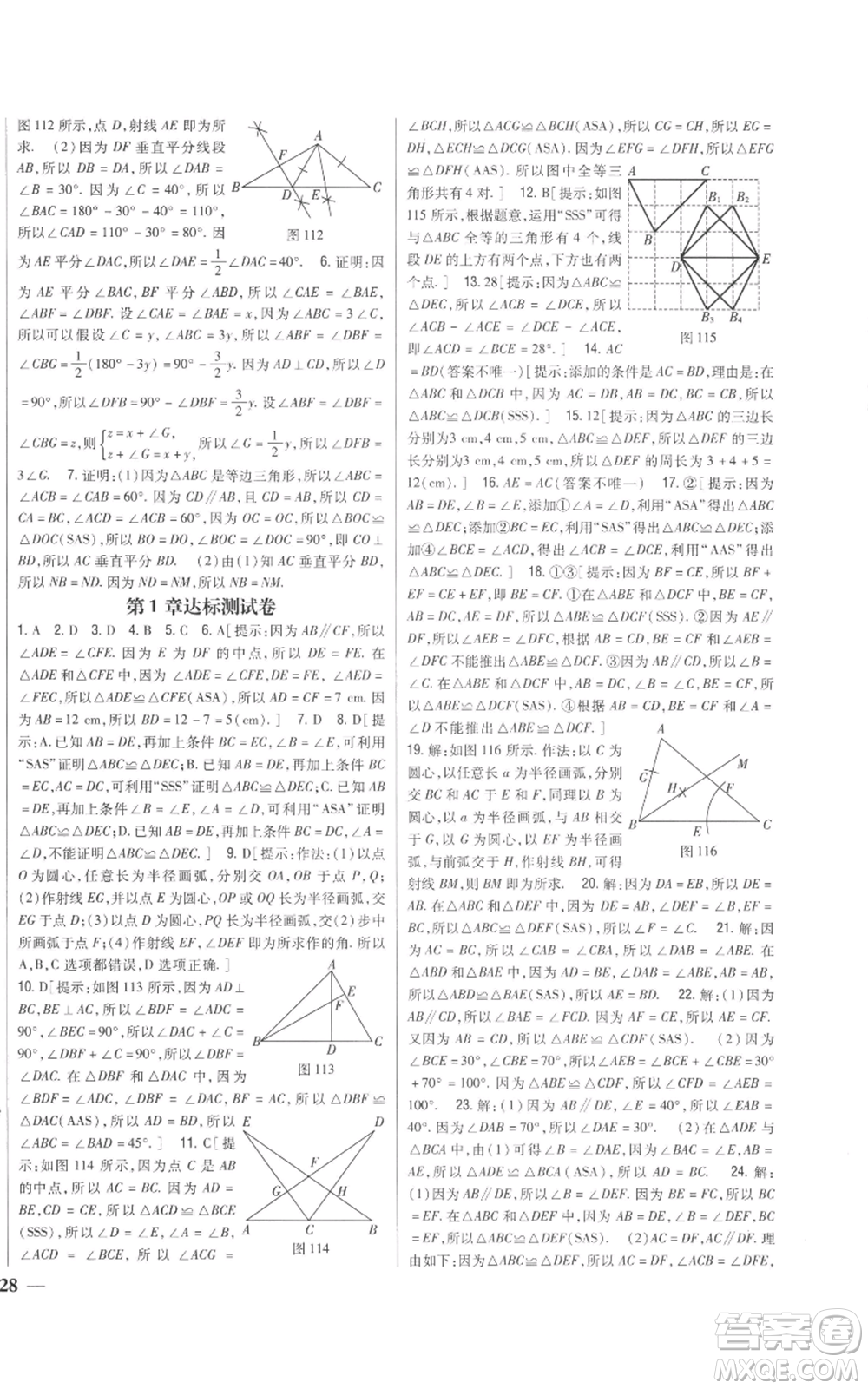 吉林人民出版社2022全科王同步課時(shí)練習(xí)八年級(jí)上冊(cè)數(shù)學(xué)青島版參考答案