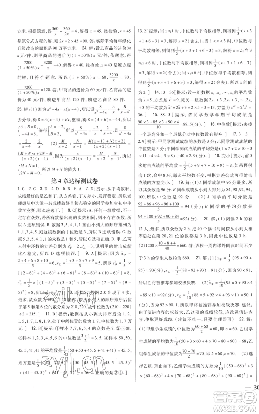 吉林人民出版社2022全科王同步課時(shí)練習(xí)八年級(jí)上冊(cè)數(shù)學(xué)青島版參考答案