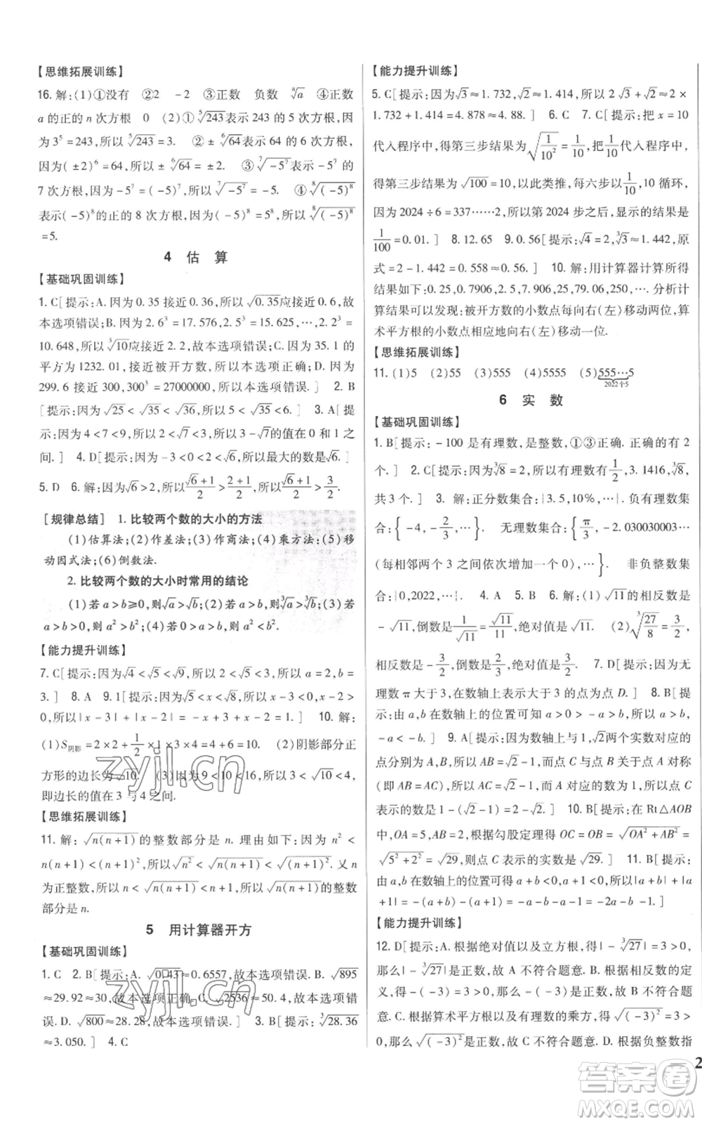 吉林人民出版社2022全科王同步課時(shí)練習(xí)八年級(jí)上冊數(shù)學(xué)北師大版參考答案