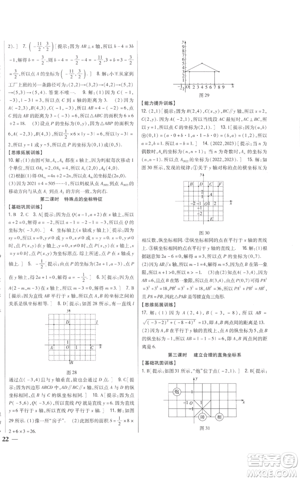 吉林人民出版社2022全科王同步課時(shí)練習(xí)八年級(jí)上冊數(shù)學(xué)北師大版參考答案