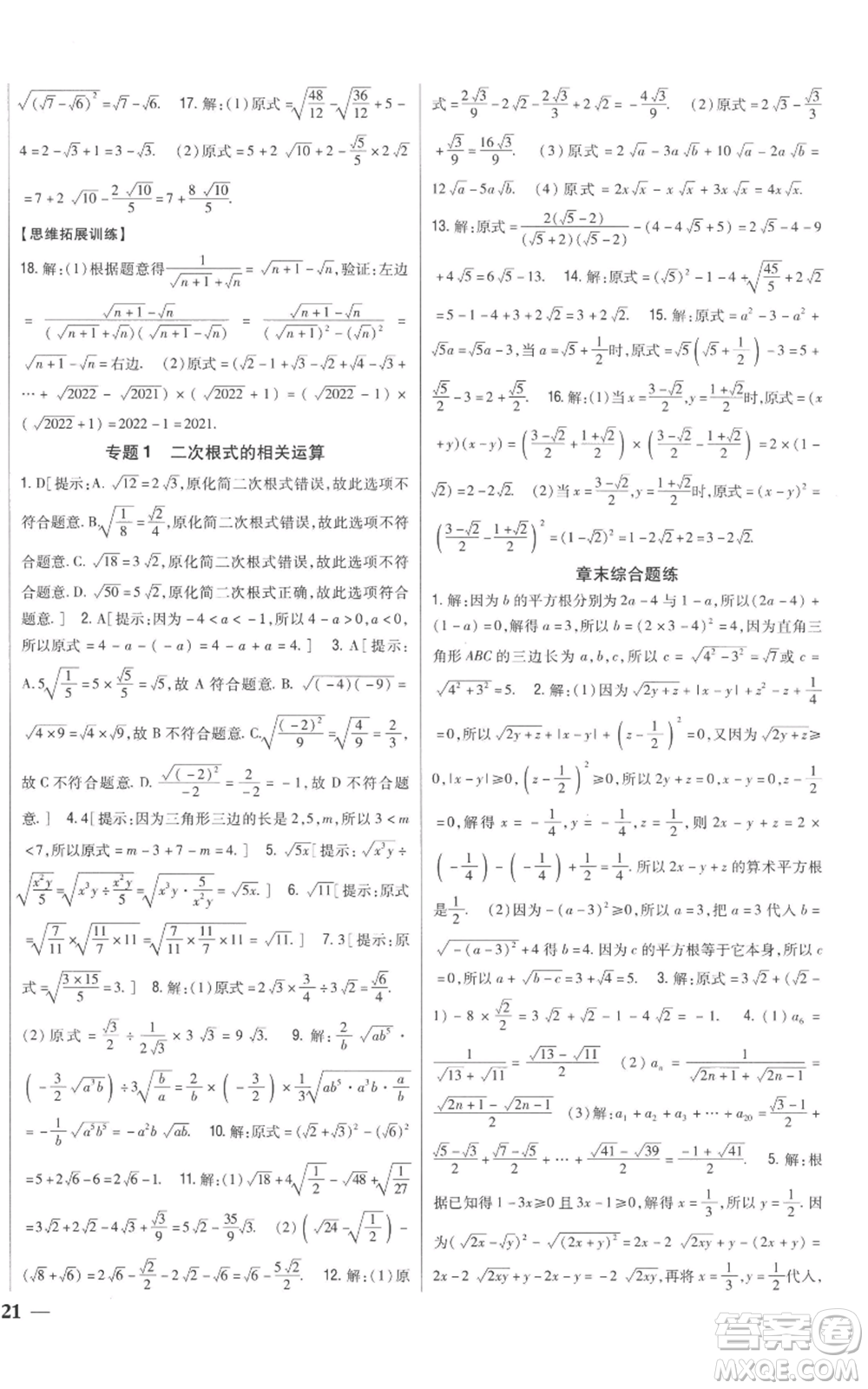 吉林人民出版社2022全科王同步課時(shí)練習(xí)八年級(jí)上冊數(shù)學(xué)北師大版參考答案