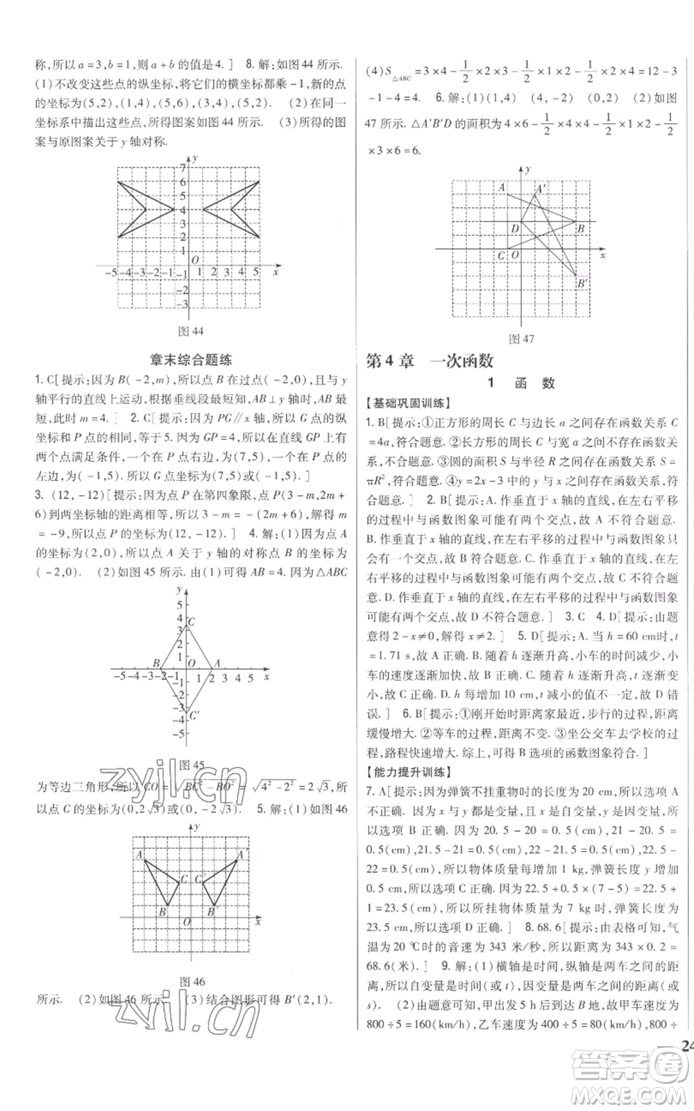 吉林人民出版社2022全科王同步課時(shí)練習(xí)八年級(jí)上冊數(shù)學(xué)北師大版參考答案