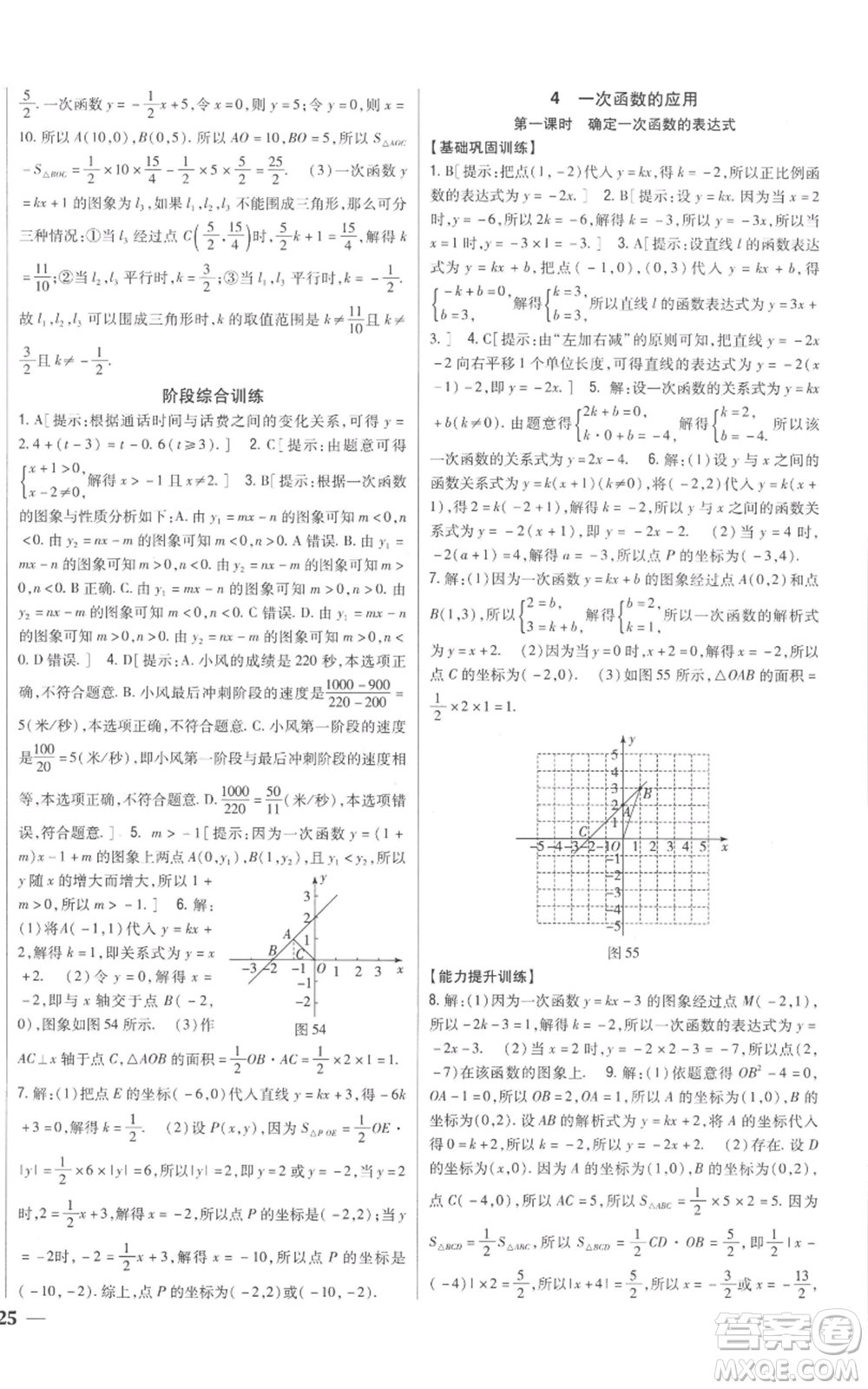 吉林人民出版社2022全科王同步課時(shí)練習(xí)八年級(jí)上冊數(shù)學(xué)北師大版參考答案