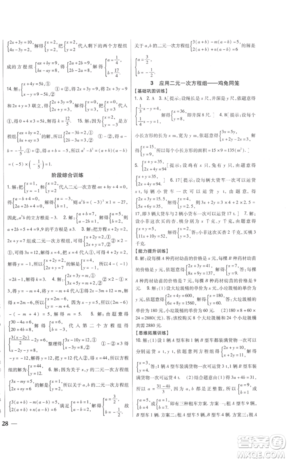 吉林人民出版社2022全科王同步課時(shí)練習(xí)八年級(jí)上冊數(shù)學(xué)北師大版參考答案