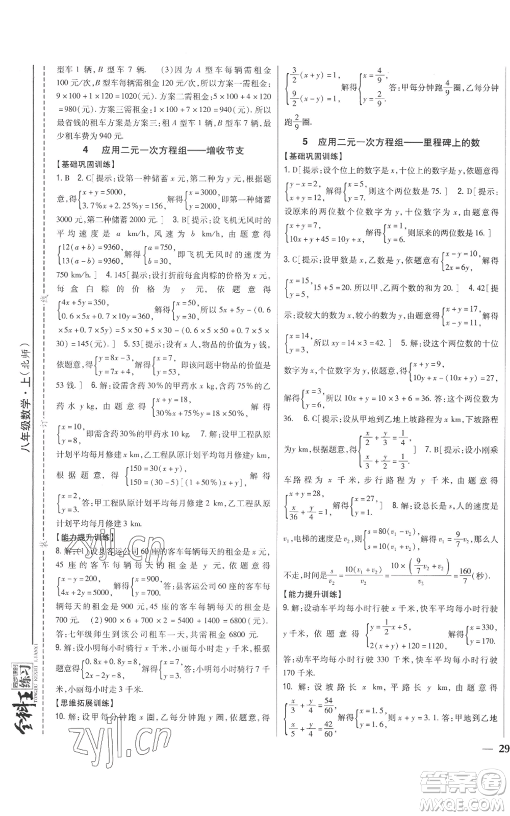 吉林人民出版社2022全科王同步課時(shí)練習(xí)八年級(jí)上冊數(shù)學(xué)北師大版參考答案