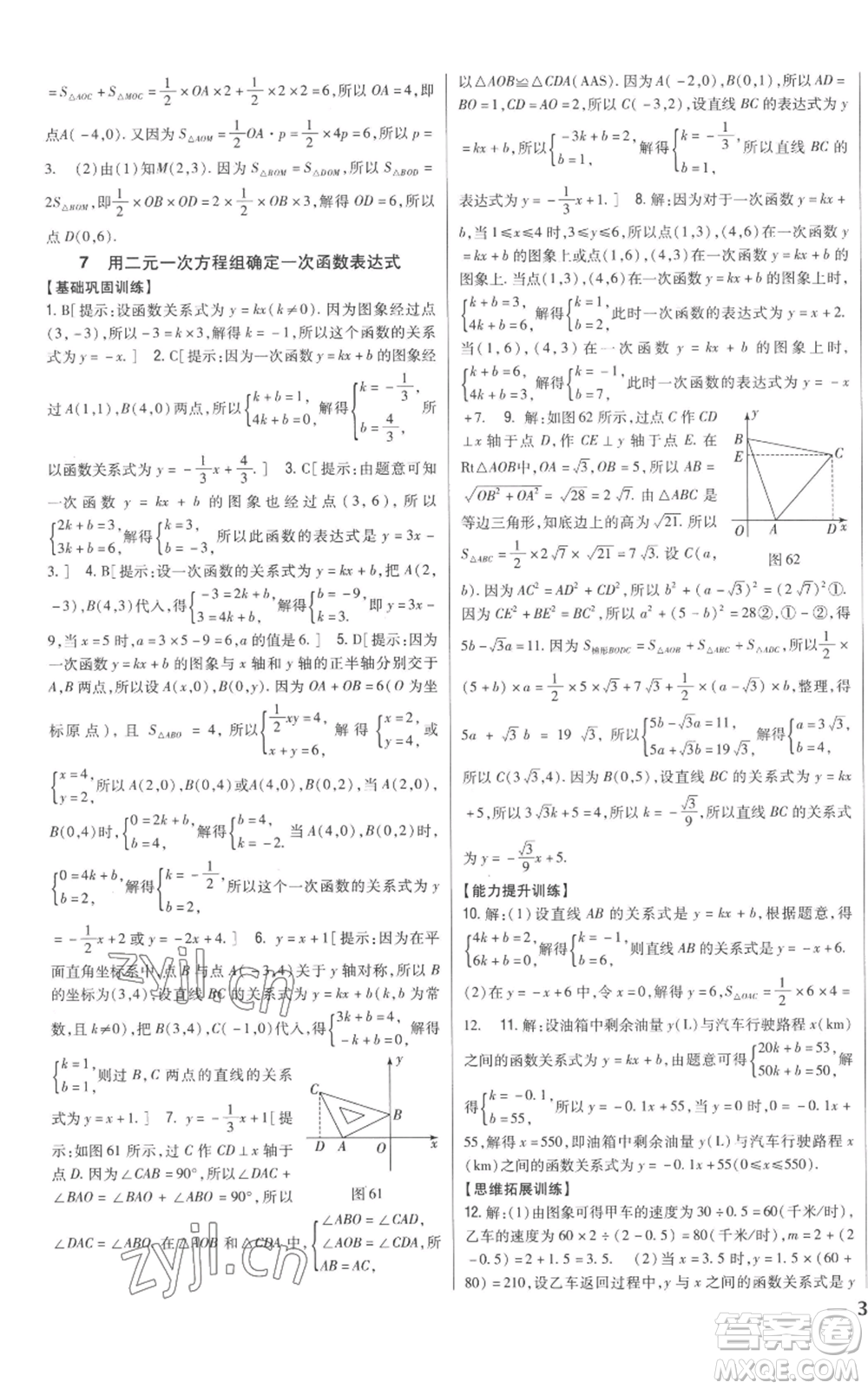 吉林人民出版社2022全科王同步課時(shí)練習(xí)八年級(jí)上冊數(shù)學(xué)北師大版參考答案