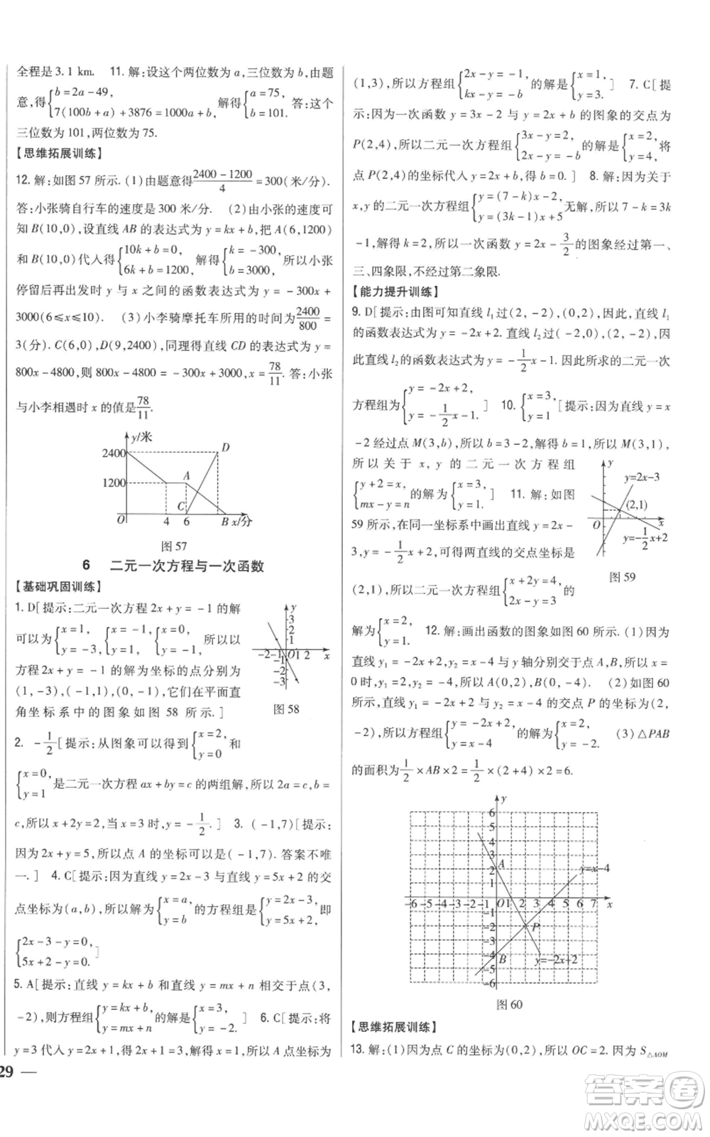 吉林人民出版社2022全科王同步課時(shí)練習(xí)八年級(jí)上冊數(shù)學(xué)北師大版參考答案