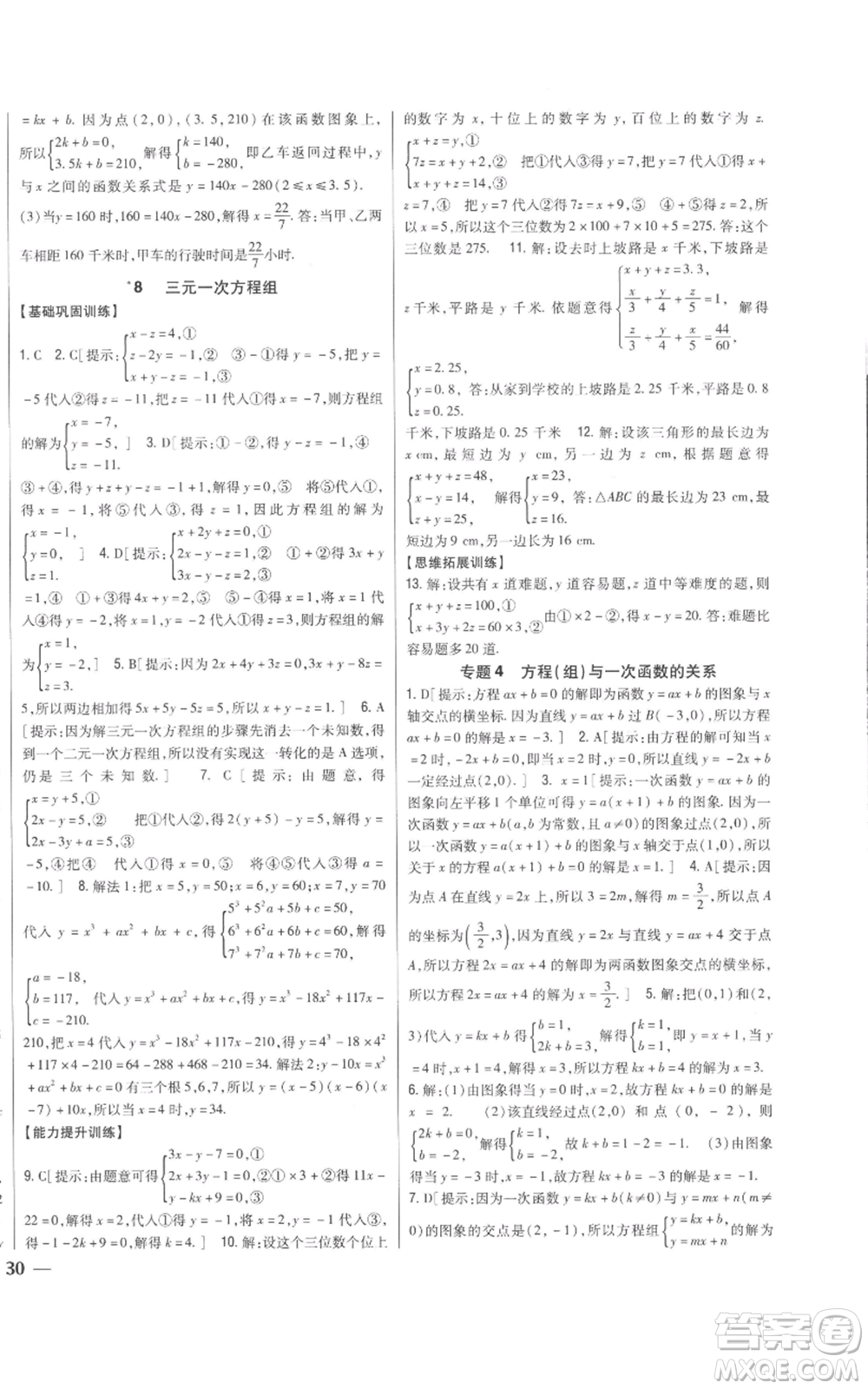 吉林人民出版社2022全科王同步課時(shí)練習(xí)八年級(jí)上冊數(shù)學(xué)北師大版參考答案