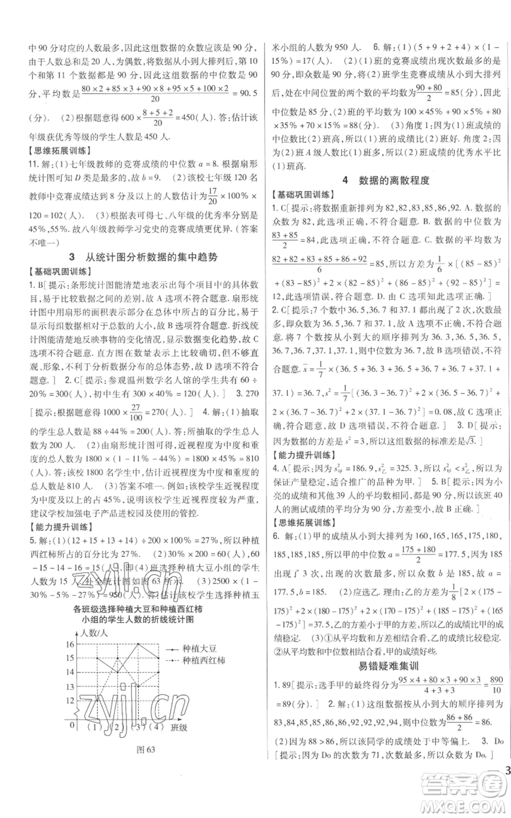 吉林人民出版社2022全科王同步課時(shí)練習(xí)八年級(jí)上冊數(shù)學(xué)北師大版參考答案