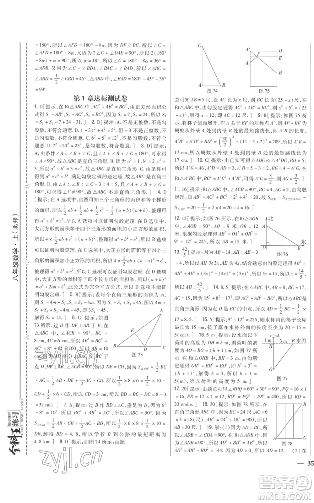 吉林人民出版社2022全科王同步課時(shí)練習(xí)八年級(jí)上冊數(shù)學(xué)北師大版參考答案