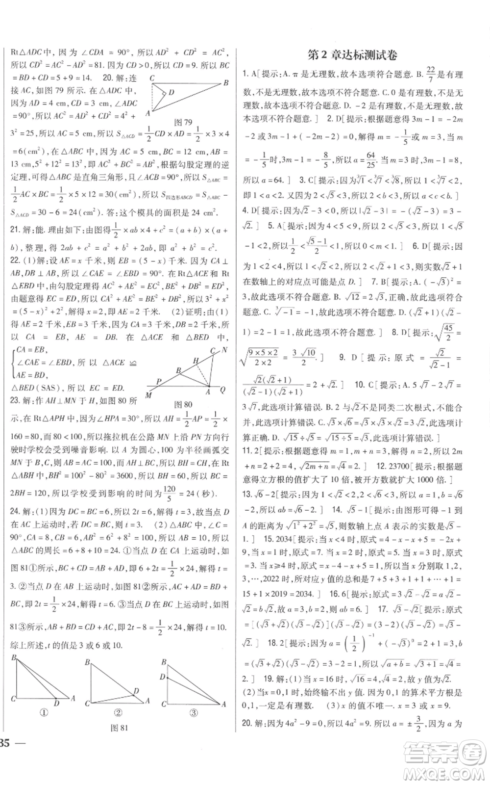 吉林人民出版社2022全科王同步課時(shí)練習(xí)八年級(jí)上冊數(shù)學(xué)北師大版參考答案