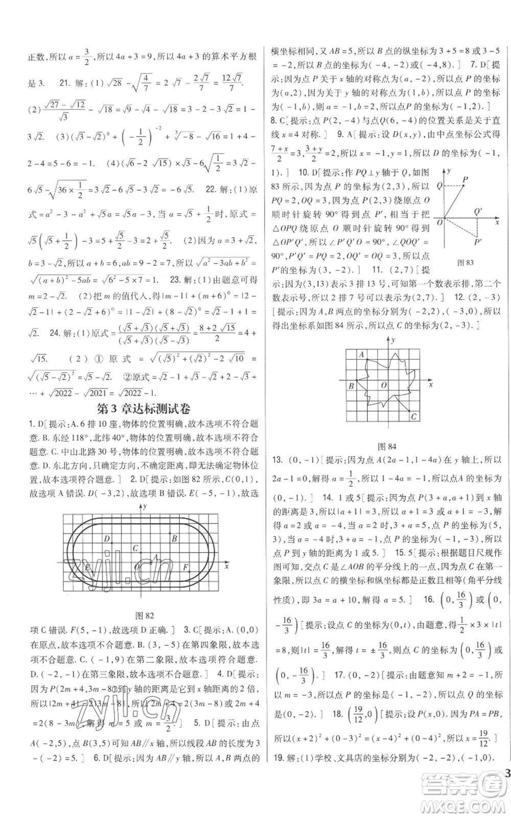 吉林人民出版社2022全科王同步課時(shí)練習(xí)八年級(jí)上冊數(shù)學(xué)北師大版參考答案