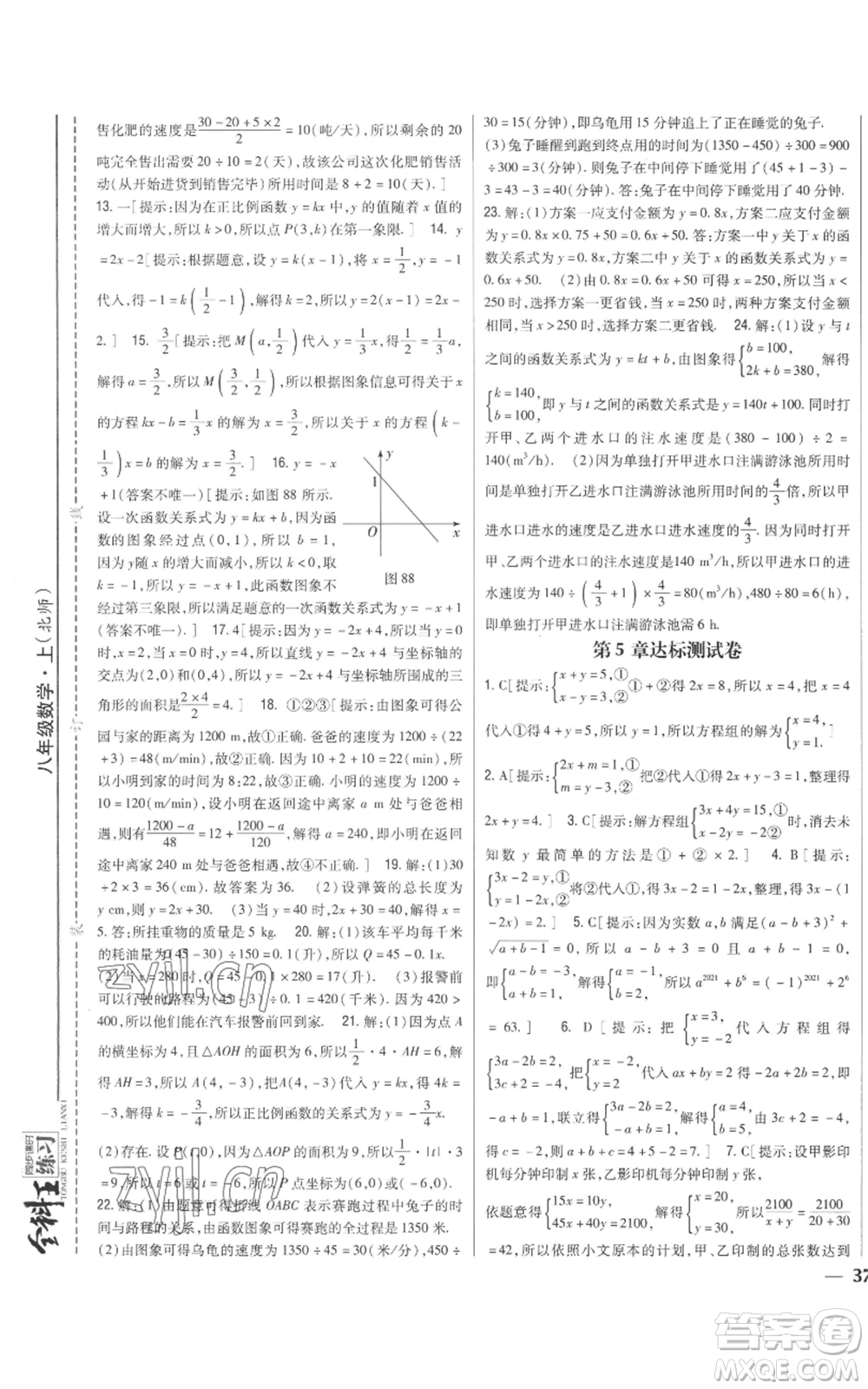 吉林人民出版社2022全科王同步課時(shí)練習(xí)八年級(jí)上冊數(shù)學(xué)北師大版參考答案