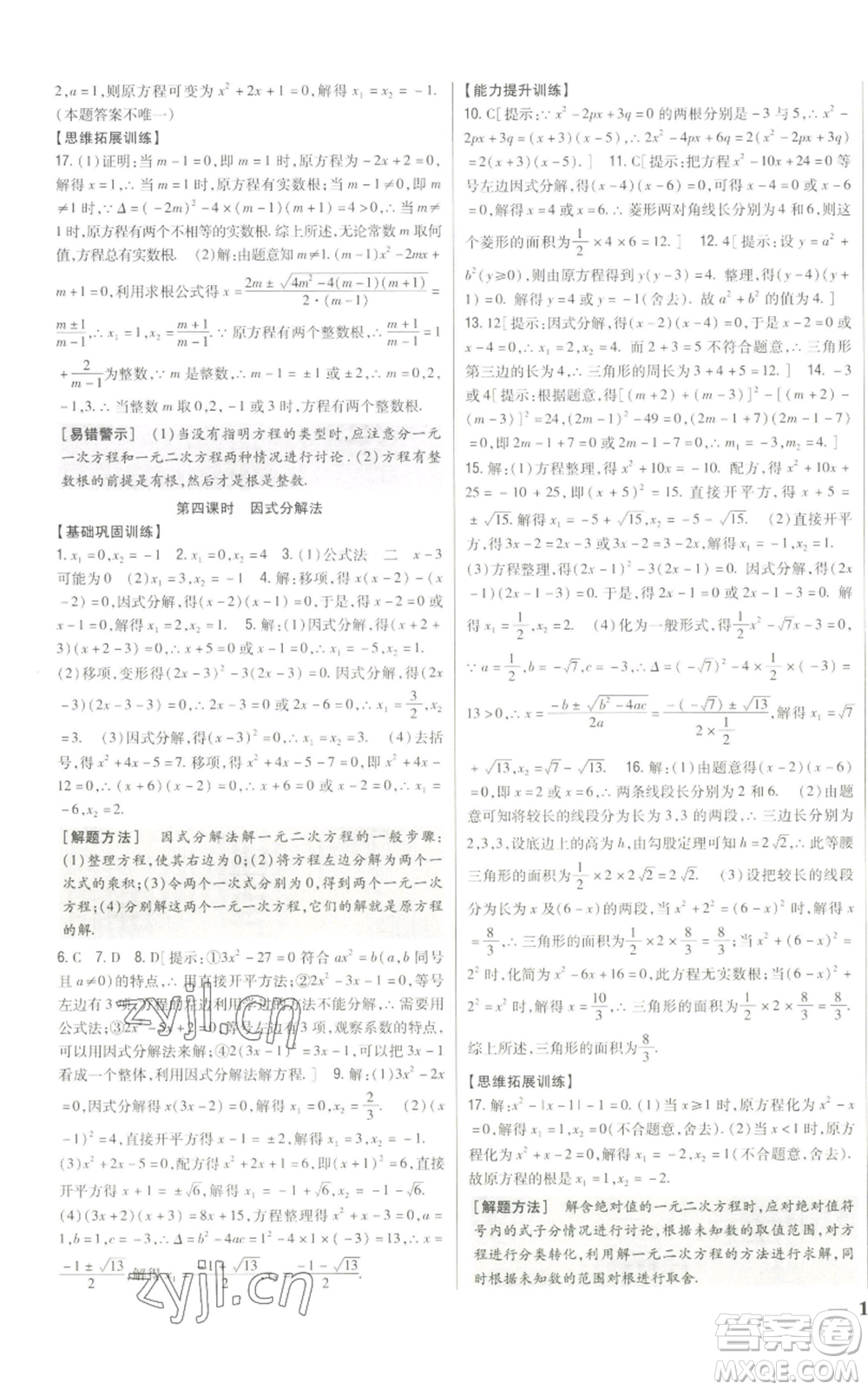 吉林人民出版社2022全科王同步課時練習(xí)九年級上冊數(shù)學(xué)人教版參考答案