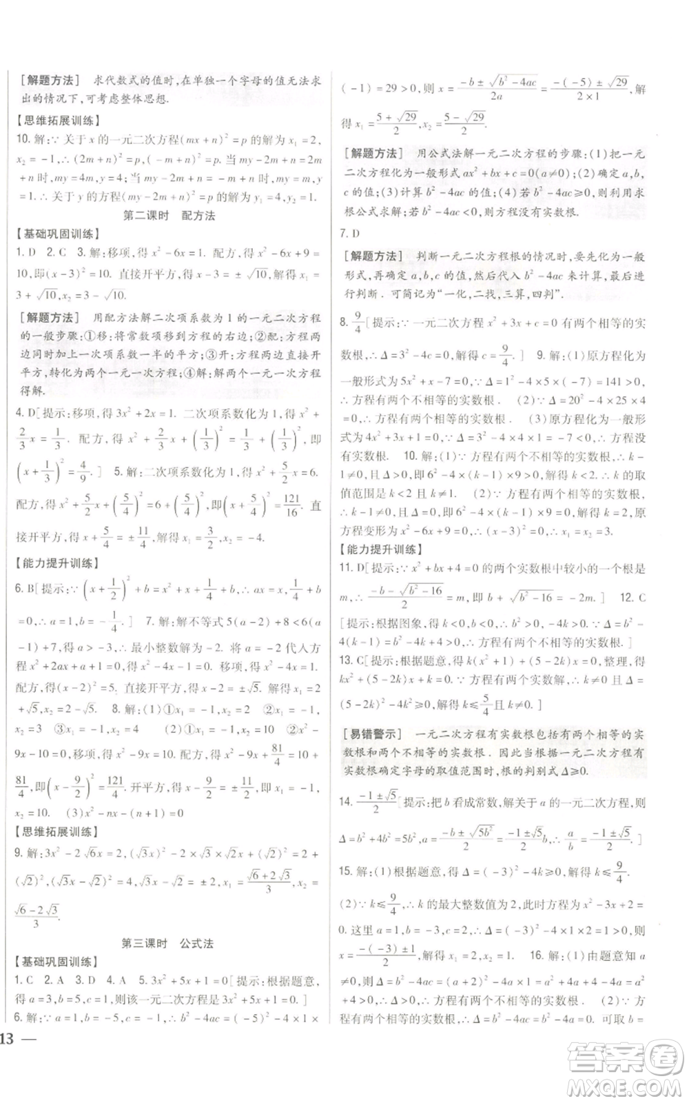 吉林人民出版社2022全科王同步課時練習(xí)九年級上冊數(shù)學(xué)人教版參考答案