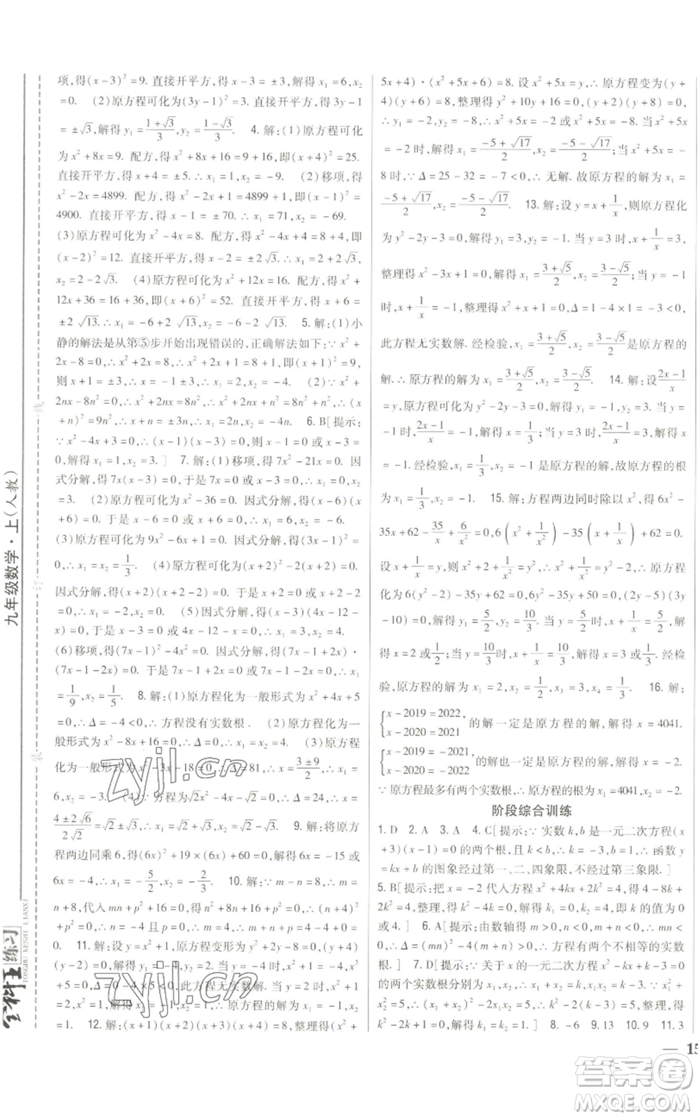 吉林人民出版社2022全科王同步課時練習(xí)九年級上冊數(shù)學(xué)人教版參考答案