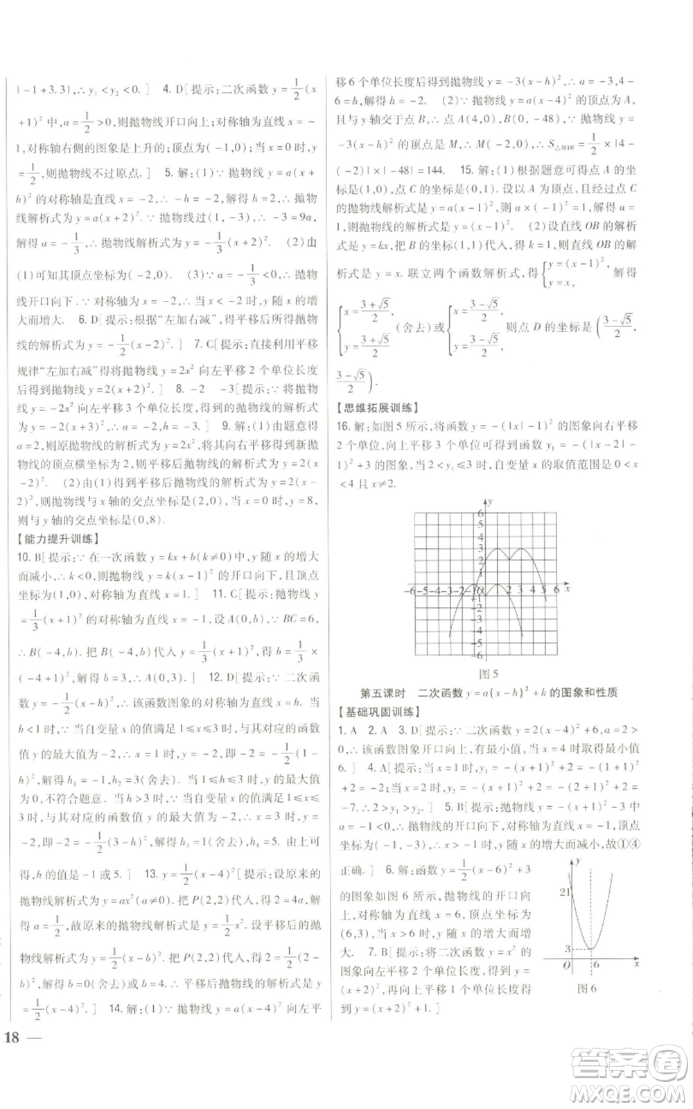 吉林人民出版社2022全科王同步課時練習(xí)九年級上冊數(shù)學(xué)人教版參考答案