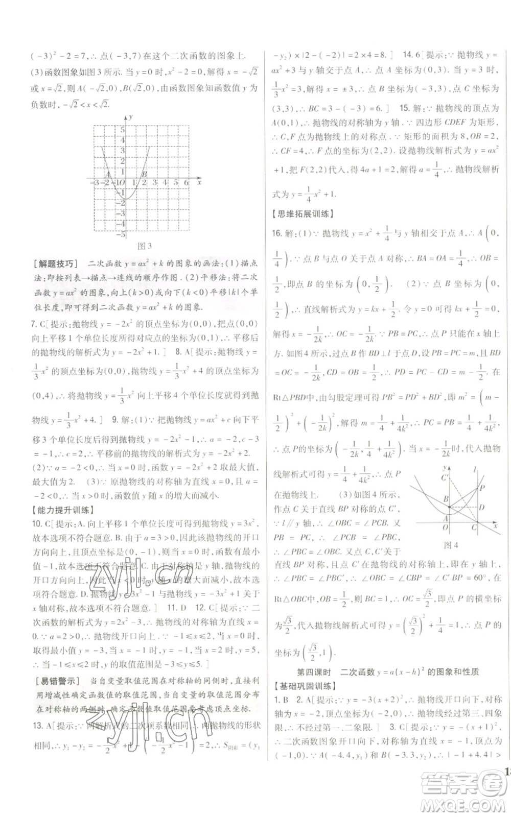 吉林人民出版社2022全科王同步課時練習(xí)九年級上冊數(shù)學(xué)人教版參考答案