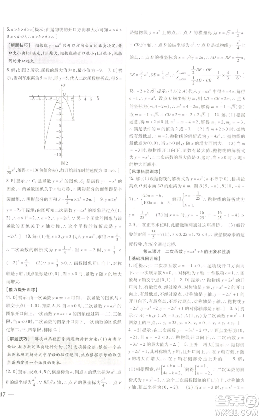 吉林人民出版社2022全科王同步課時練習(xí)九年級上冊數(shù)學(xué)人教版參考答案