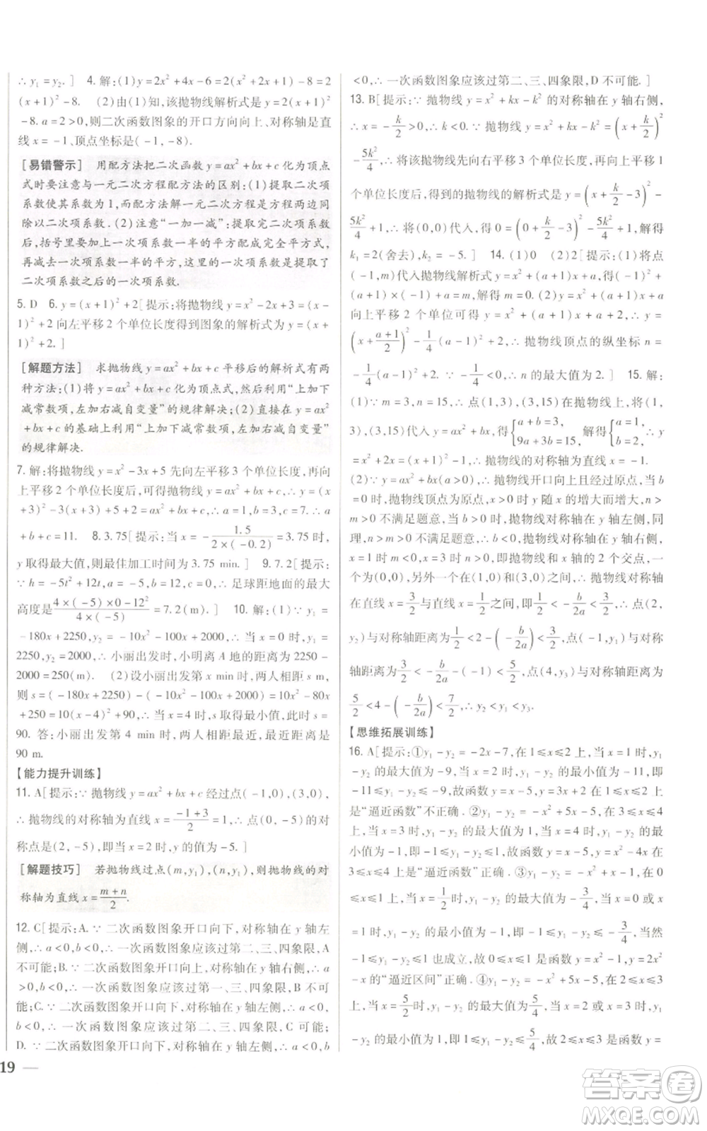 吉林人民出版社2022全科王同步課時練習(xí)九年級上冊數(shù)學(xué)人教版參考答案