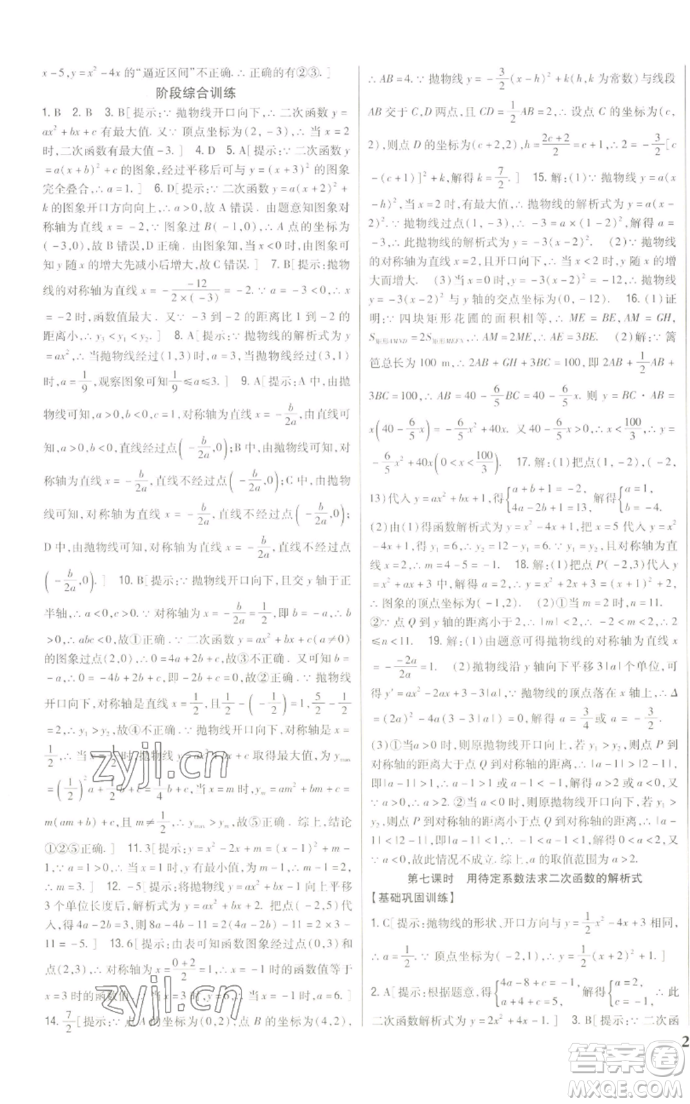 吉林人民出版社2022全科王同步課時練習(xí)九年級上冊數(shù)學(xué)人教版參考答案