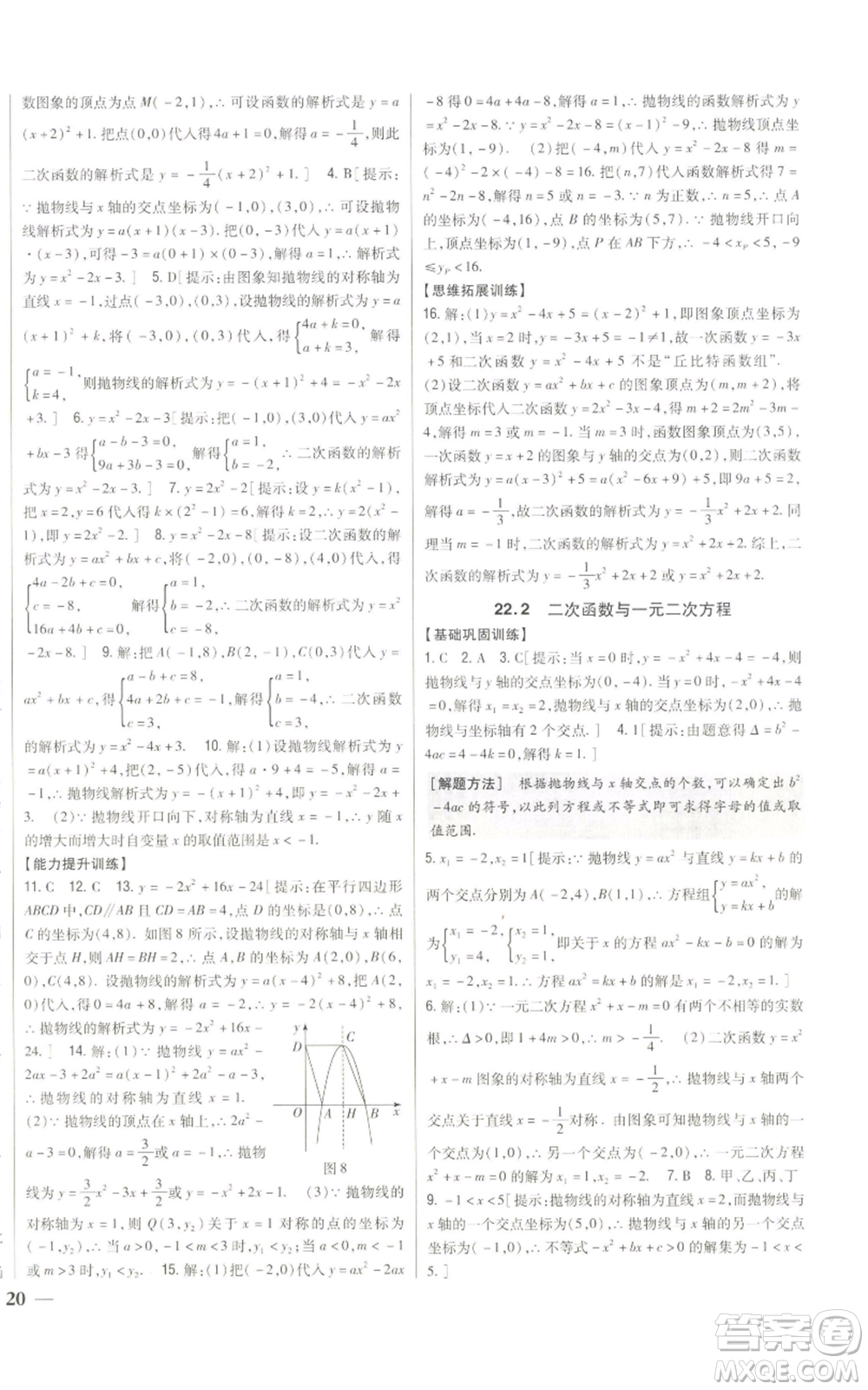 吉林人民出版社2022全科王同步課時練習(xí)九年級上冊數(shù)學(xué)人教版參考答案