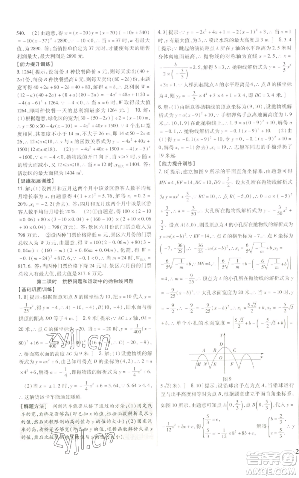 吉林人民出版社2022全科王同步課時練習(xí)九年級上冊數(shù)學(xué)人教版參考答案