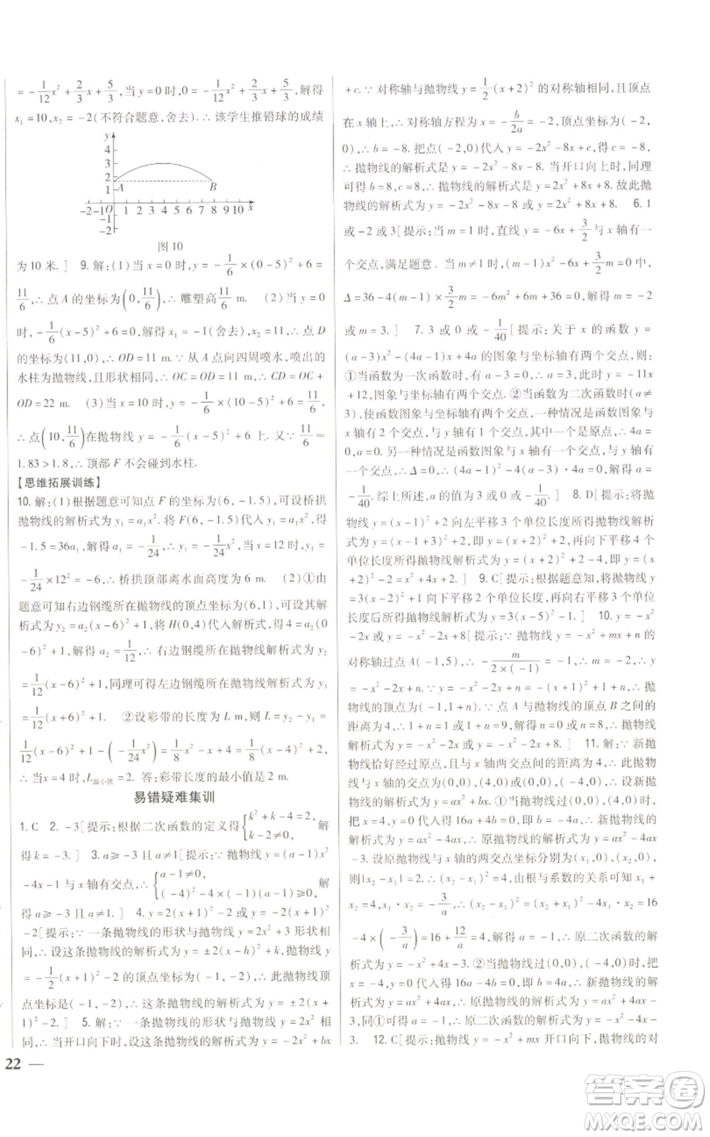 吉林人民出版社2022全科王同步課時練習(xí)九年級上冊數(shù)學(xué)人教版參考答案