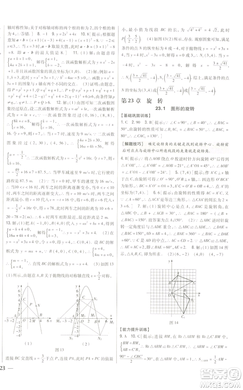 吉林人民出版社2022全科王同步課時練習(xí)九年級上冊數(shù)學(xué)人教版參考答案