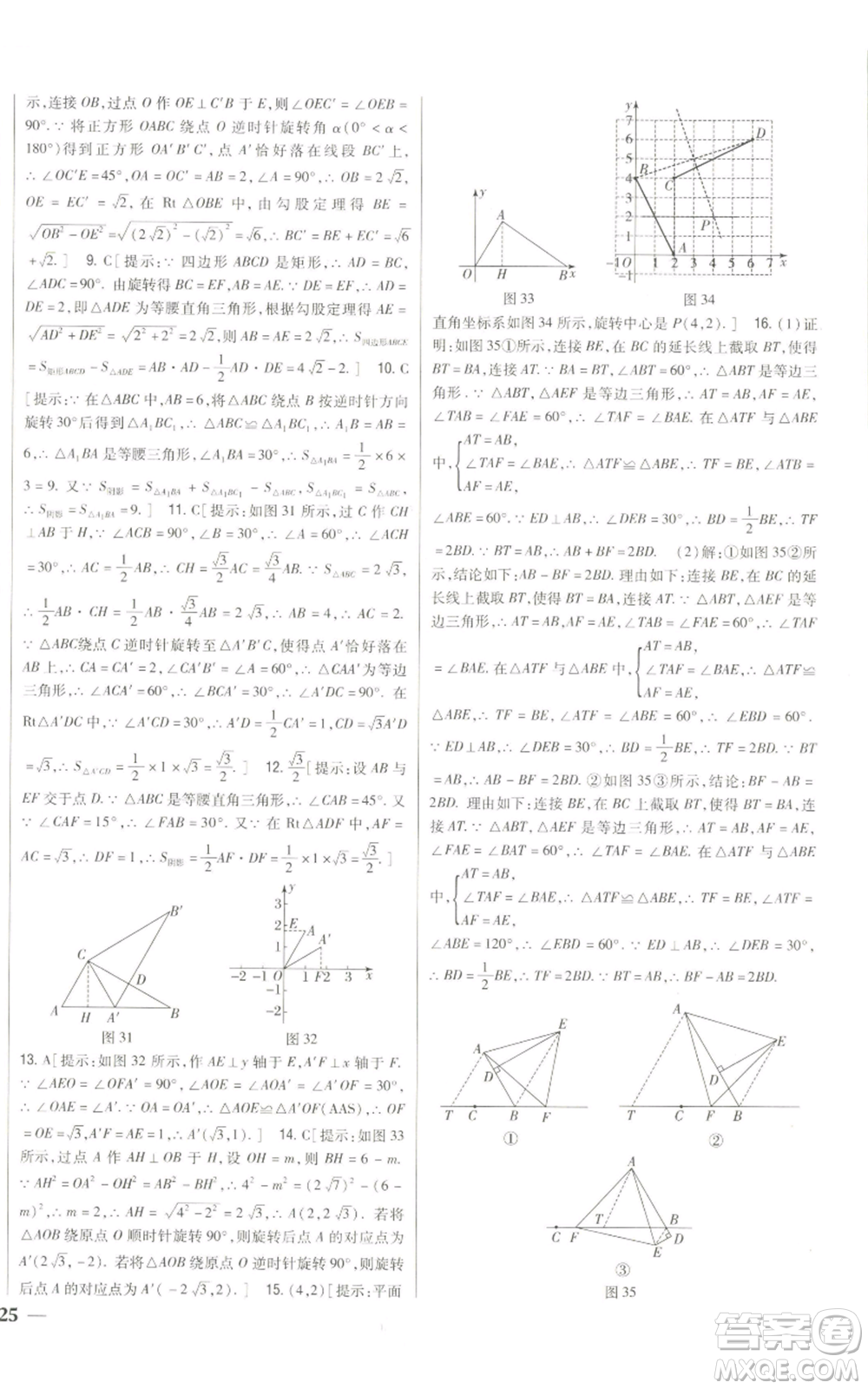 吉林人民出版社2022全科王同步課時練習(xí)九年級上冊數(shù)學(xué)人教版參考答案