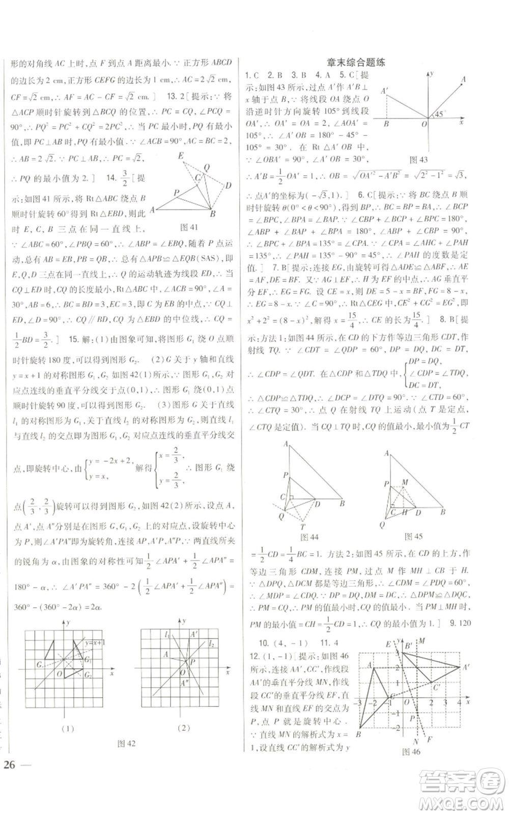 吉林人民出版社2022全科王同步課時練習(xí)九年級上冊數(shù)學(xué)人教版參考答案