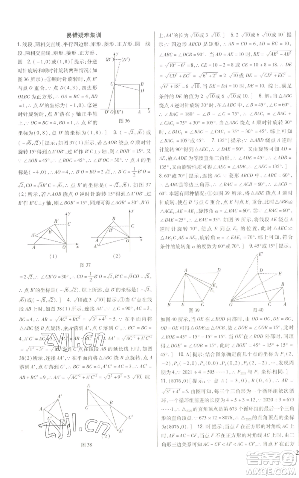 吉林人民出版社2022全科王同步課時練習(xí)九年級上冊數(shù)學(xué)人教版參考答案