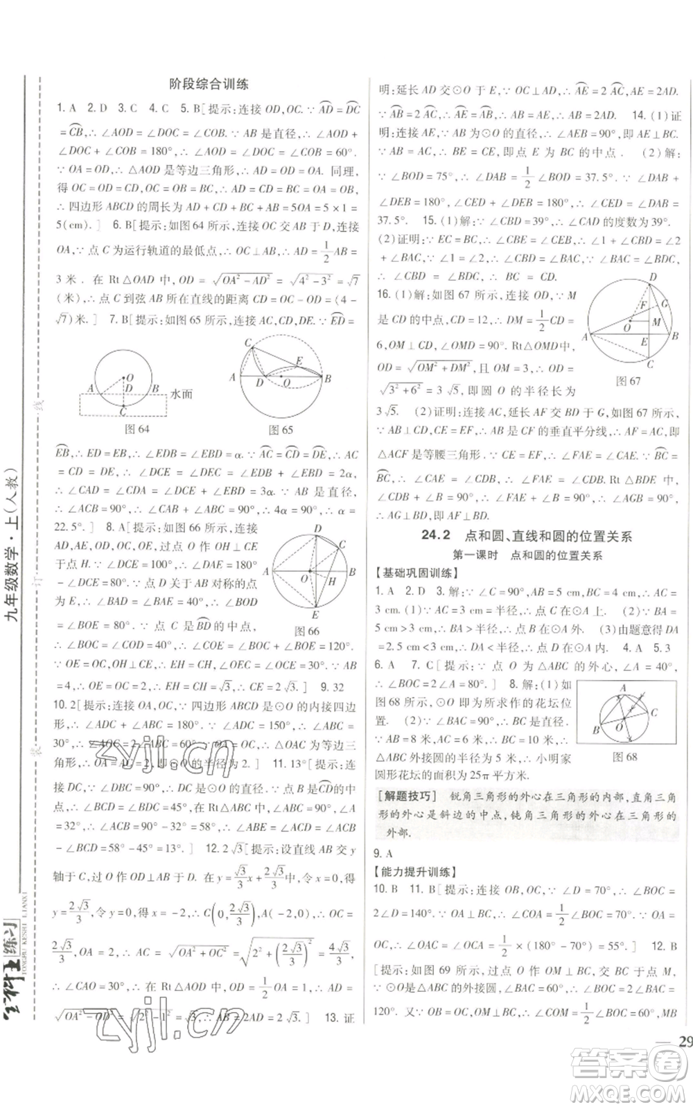 吉林人民出版社2022全科王同步課時練習(xí)九年級上冊數(shù)學(xué)人教版參考答案