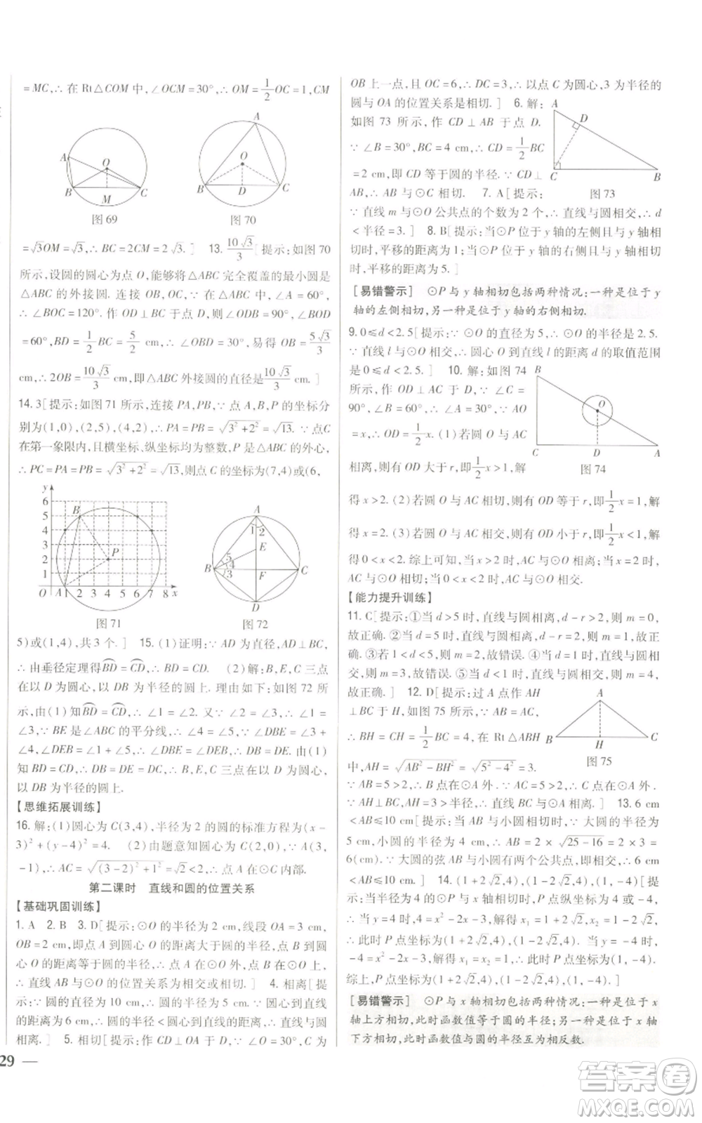 吉林人民出版社2022全科王同步課時練習(xí)九年級上冊數(shù)學(xué)人教版參考答案